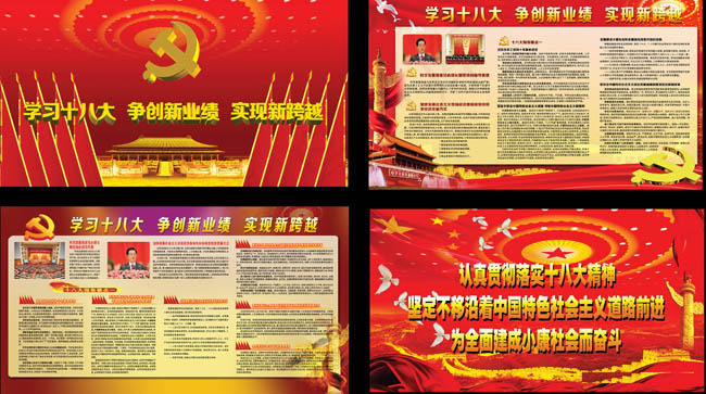 十八大业绩展板PSD素材(6000X3000(DPI:74))psd模版下载