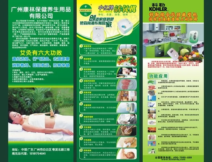 中亿活氧机 科勒活氧机 艾灸美容图...cdr矢量模版下载