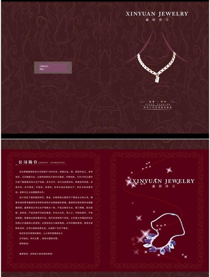 鑫源珠宝外封套图片cdr矢量模版下载