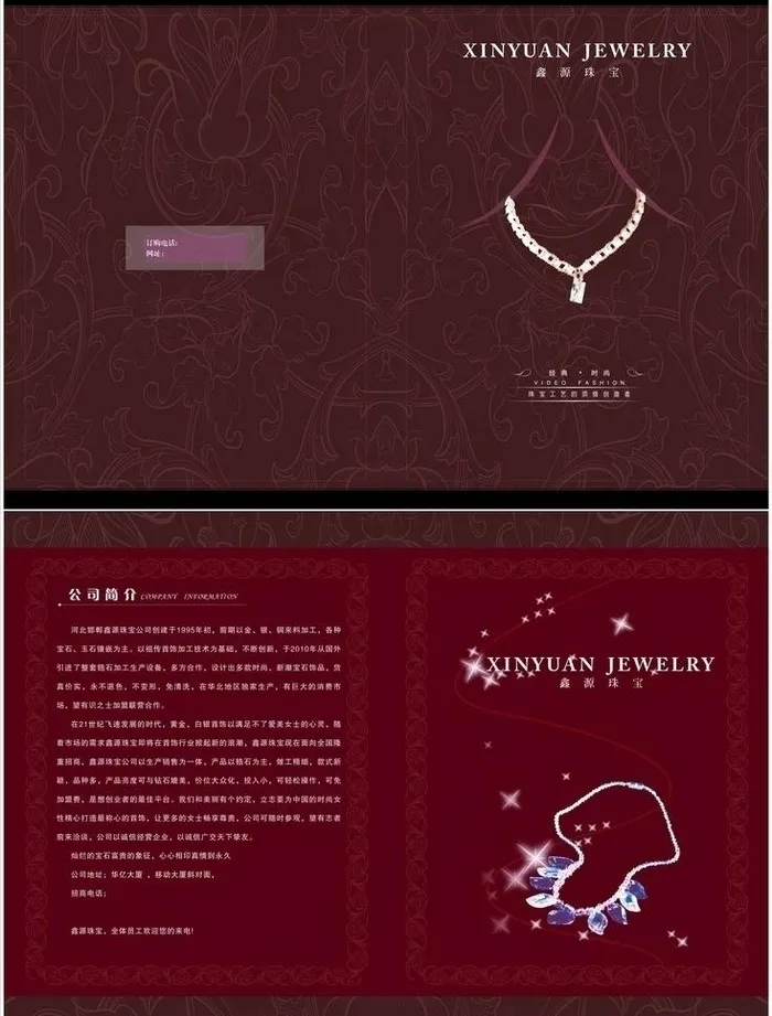 鑫源珠宝外封套图片cdr矢量模版下载