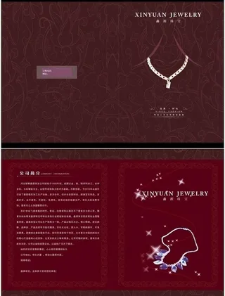 鑫源珠宝外封套图片