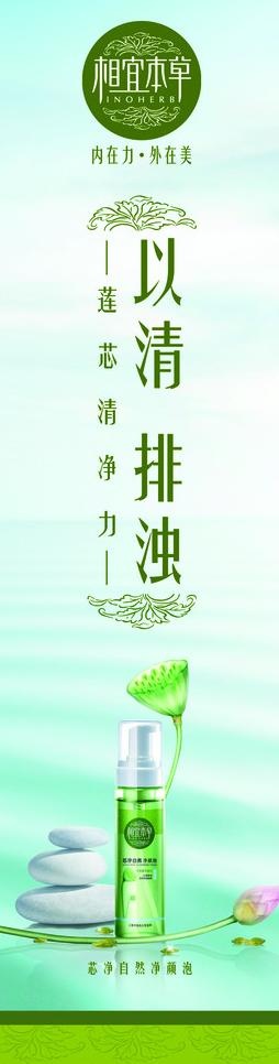 相宜本草图片(1304X4280(DPI:72))psd模版下载