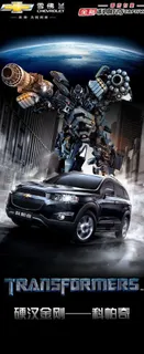 雪佛兰变形科帕奇X展架