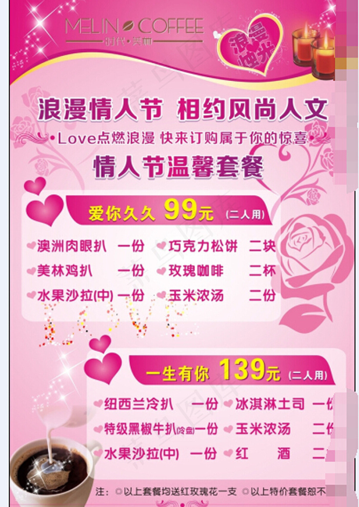 情人节促销海报