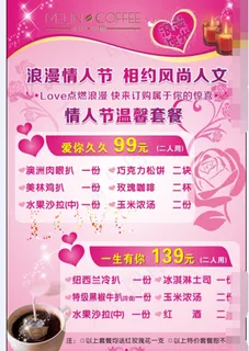 情人节促销海报