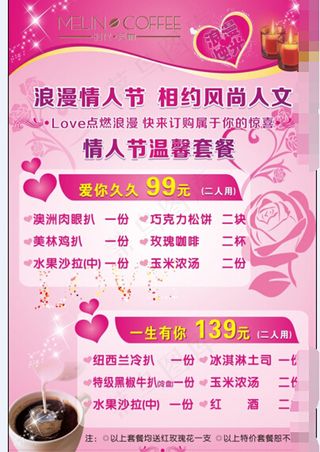 情人节促销海报