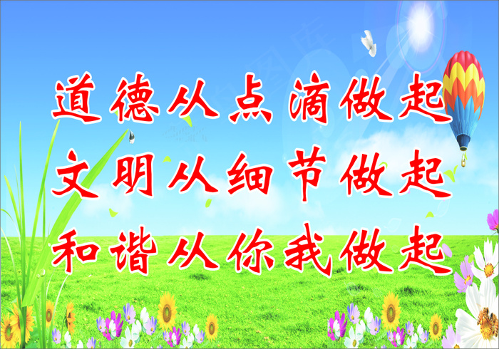 道德从点滴做起