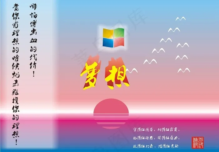 梦想图片cdr矢量模版下载