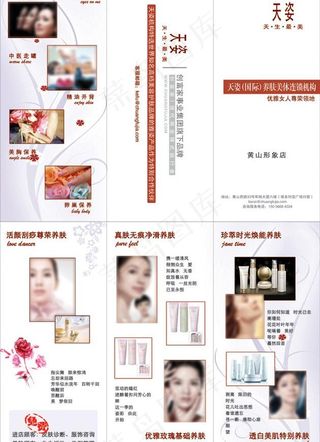 天姿养肤美体连锁机构宣传折页图片