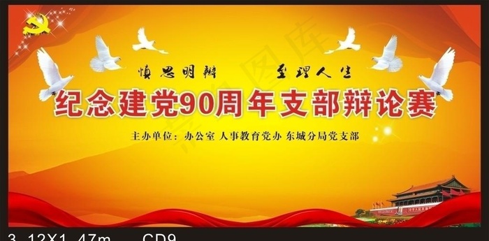 党会议背景