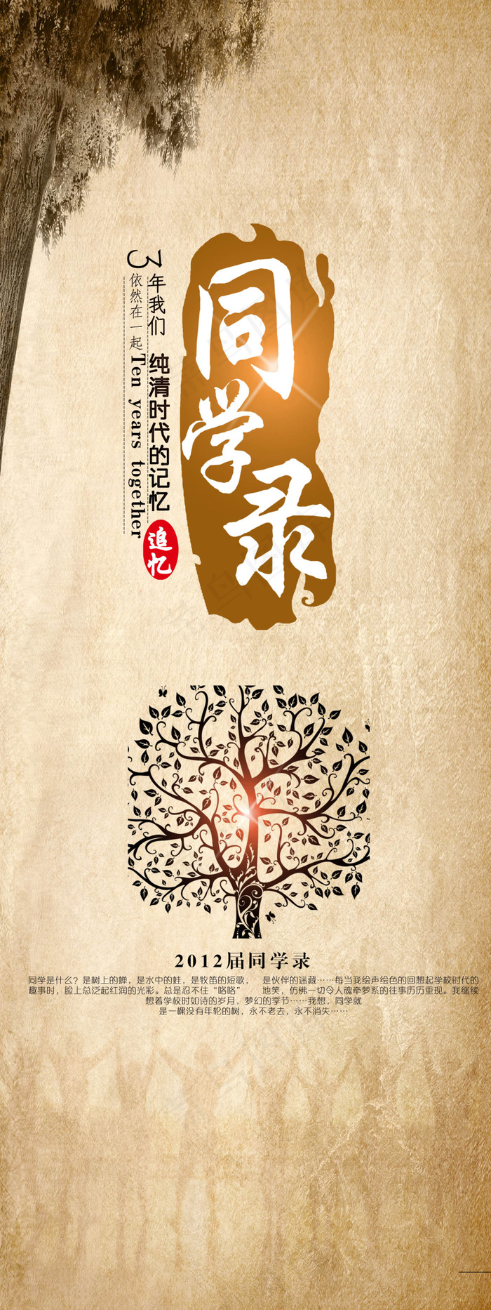 同学录(1701X4535(DPI:72))psd模版下载