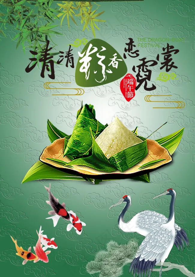 端午节节日海报(2480X3508(DPI:300))psd模版下载