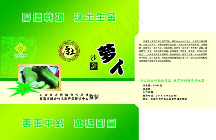 沙窝萝卜包装图片(7205X5079(DPI:300))psd模版下载