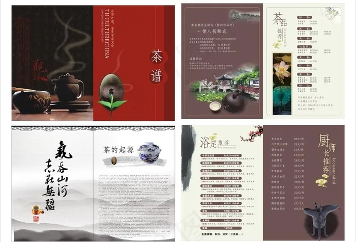茶叶画册图片cdr矢量模版下载