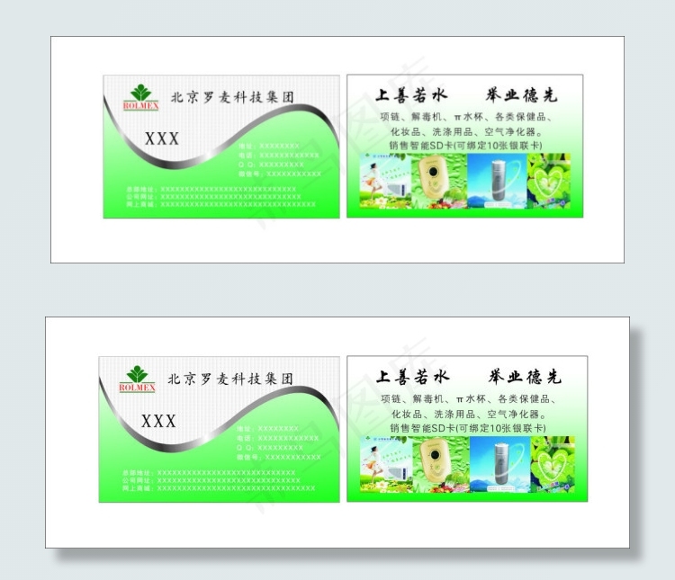 罗麦 名片cdr矢量模版下载