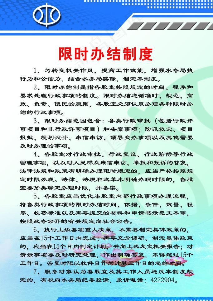 水利局制度图片psd模版下载