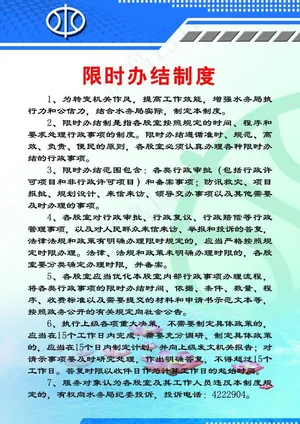 水利局制度图片