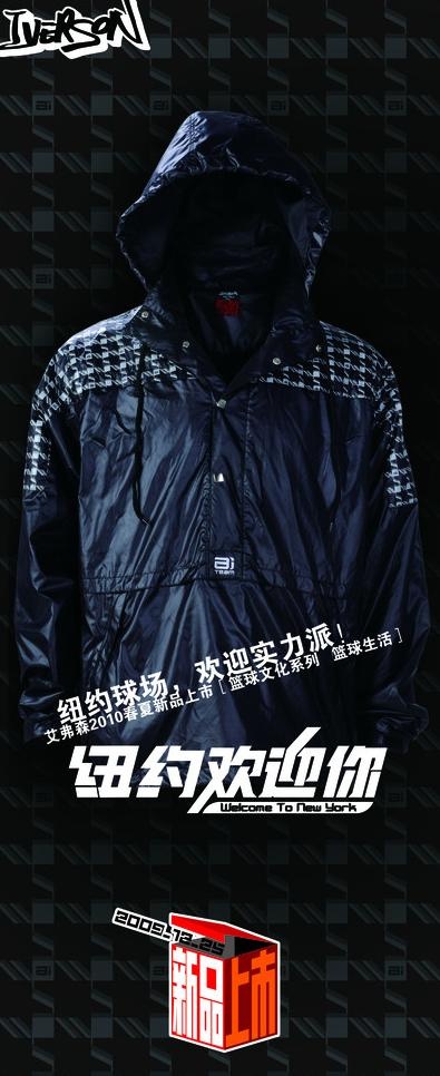 艾弗森产品海报图片(3343X7559(DPI:96))psd模版下载