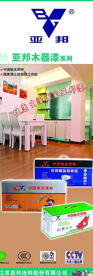 亚邦涂料x展架图片psd模版下载
