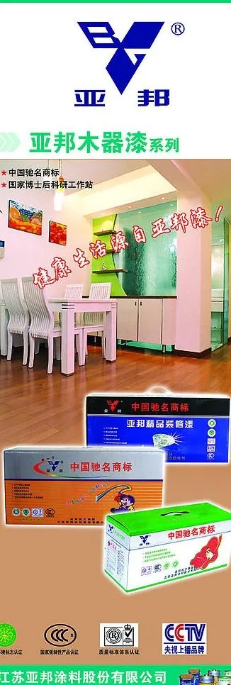 亚邦涂料x展架图片psd模版下载