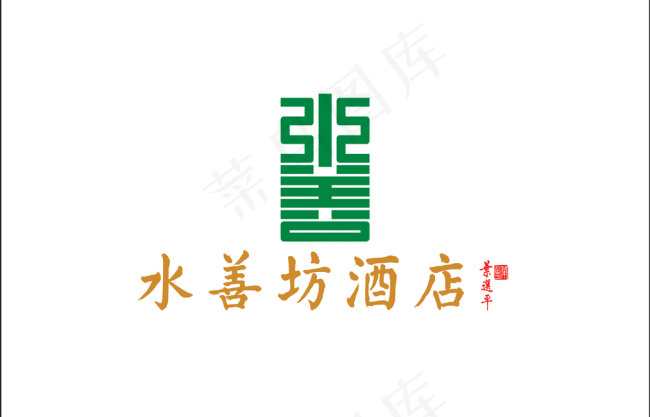 水善坊酒店LOGO矢量素材ai矢量模版下载