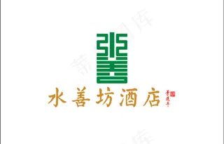 水善坊酒店LOGO矢量素材