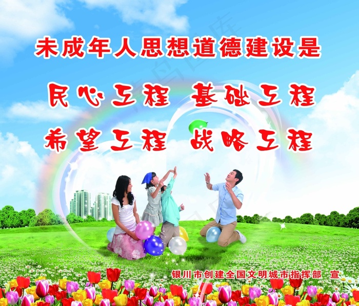 未成年人思想道德建设