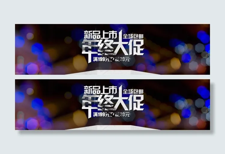 年终大促淘宝天猫全屏促销海报PSD...