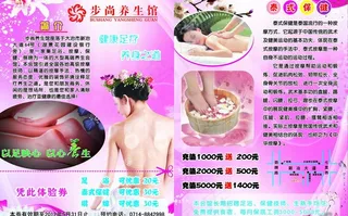 足疗宣传单图片