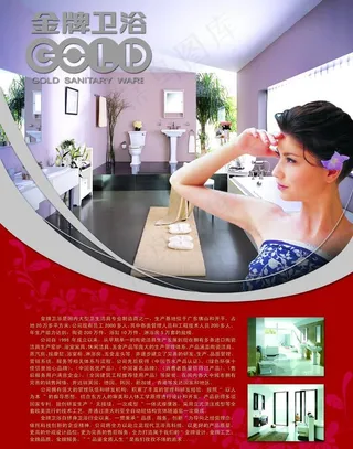 金牌卫浴 宣传 海报图片