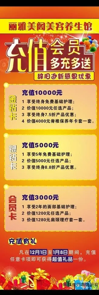 美容充值海报图片cdr矢量模版下载
