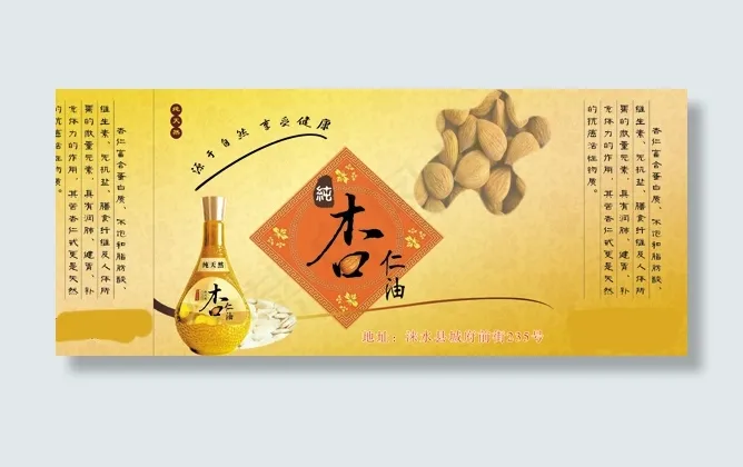 杏仁油包装盒(5906X2362(DPI:300))psd模版下载