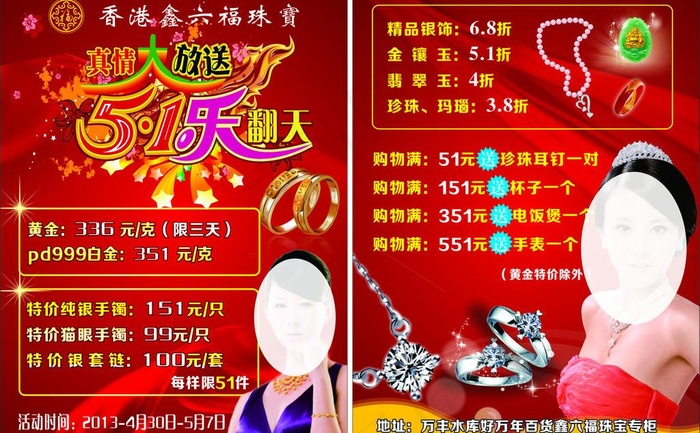 珠宝宣传单图片cdr矢量模版下载