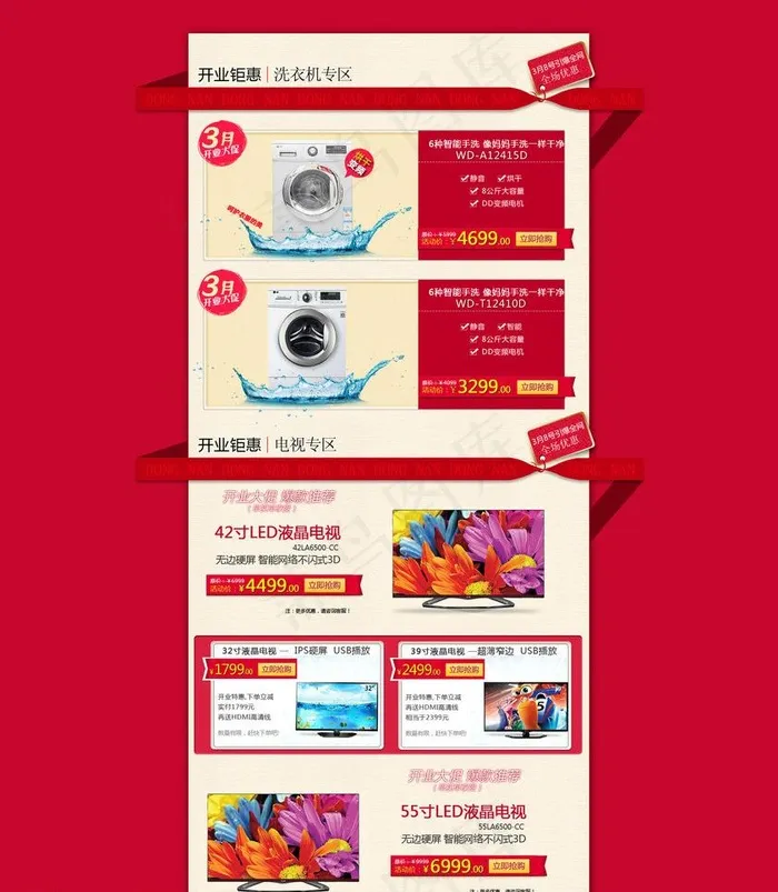 天猫淘宝首页图片(1920X2334(DPI:72))psd模版下载