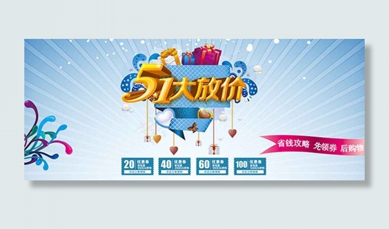 51大放价促销海报psd分层素材