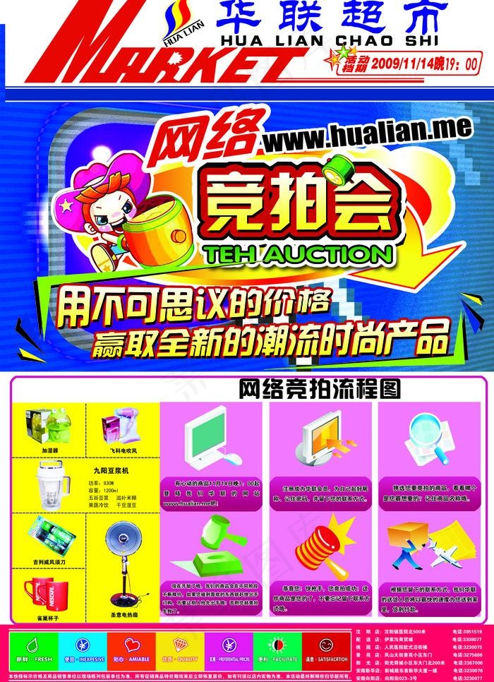 华联超市DM图片(3437X5031(DPI:300))psd模版下载