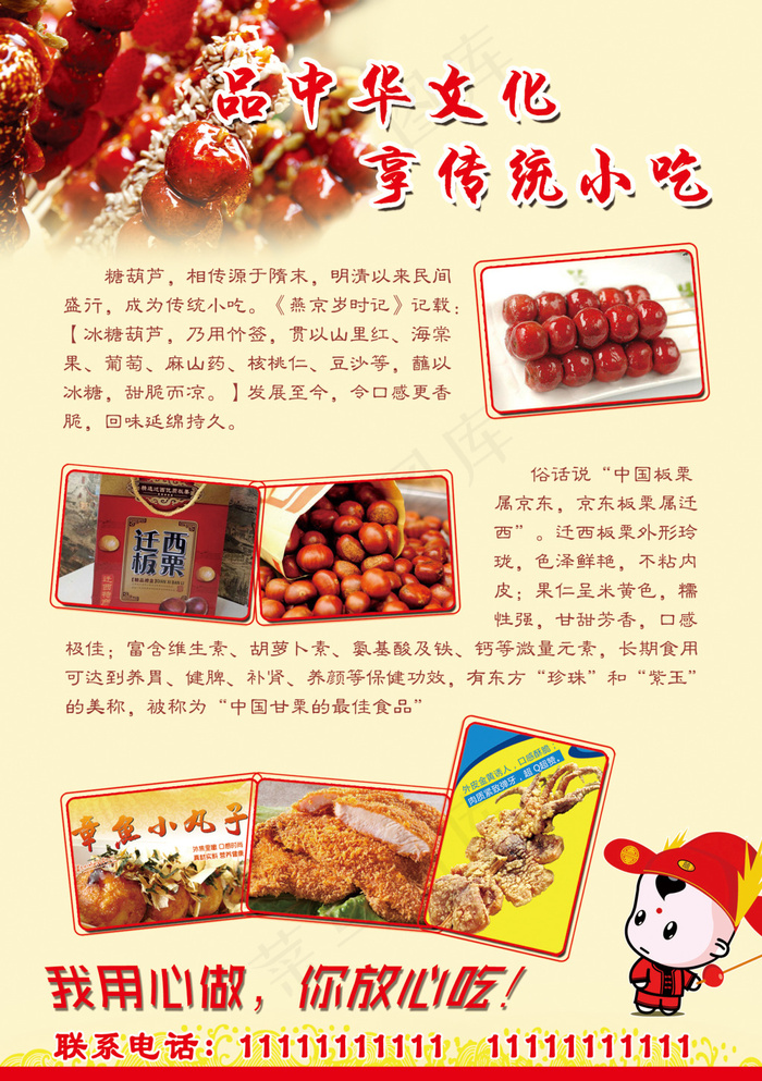 冰糖葫芦糖炒栗子宣传页