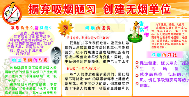摒弃吸烟图片cdr矢量模版下载