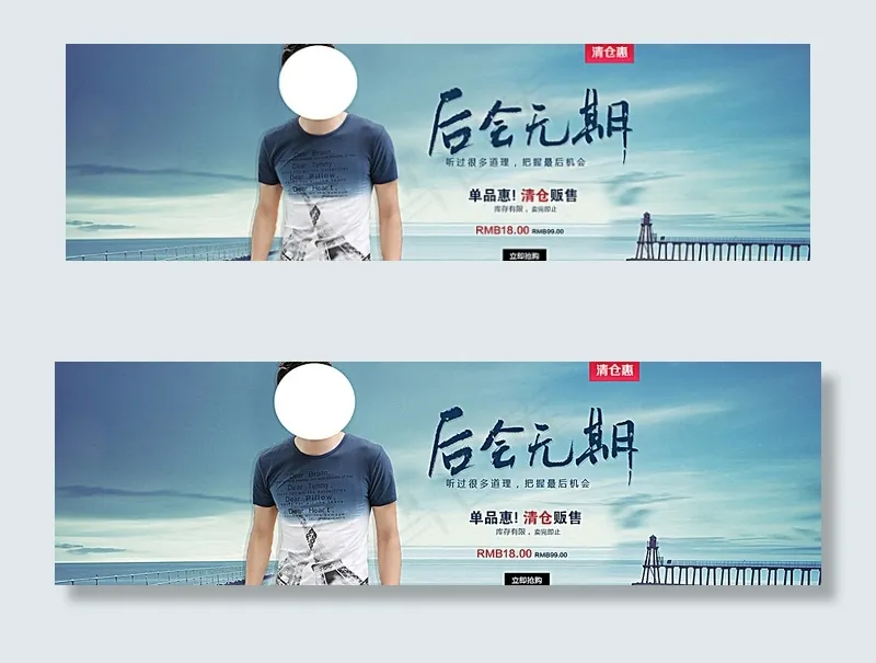 男装淘宝海报图片psd模版下载
