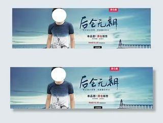 男装淘宝海报图片