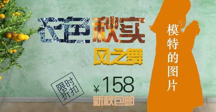 淘宝海报设计图片