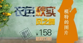 淘宝海报设计图片