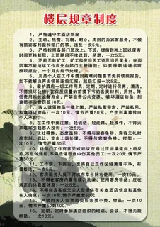 宾馆楼层制度图片