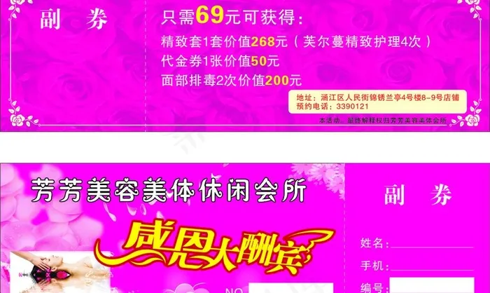 优惠券图片cdr矢量模版下载
