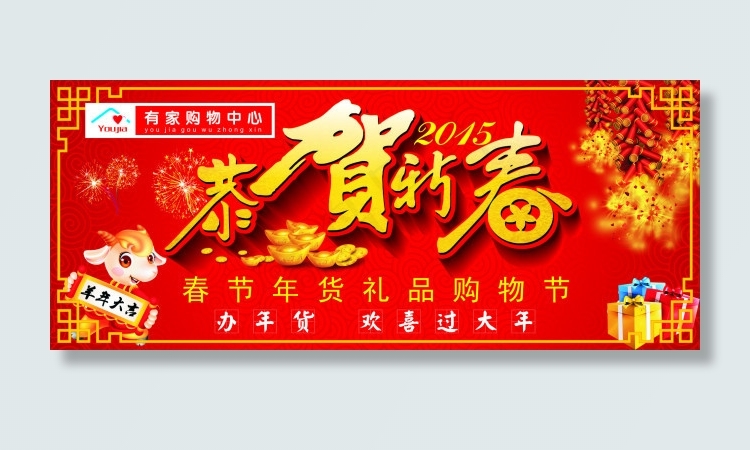 超市新年吊旗cdr矢量模版下载