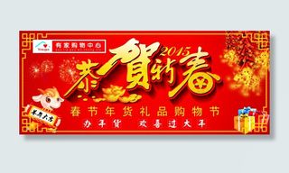 超市新年吊旗
