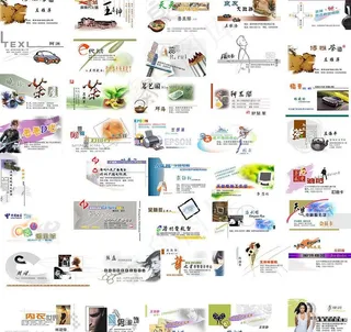 名片大全之一（40个）各行各业名片图片