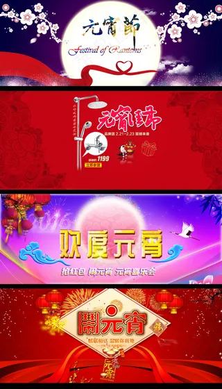 淘宝天猫元宵节海报首页店铺模板素材