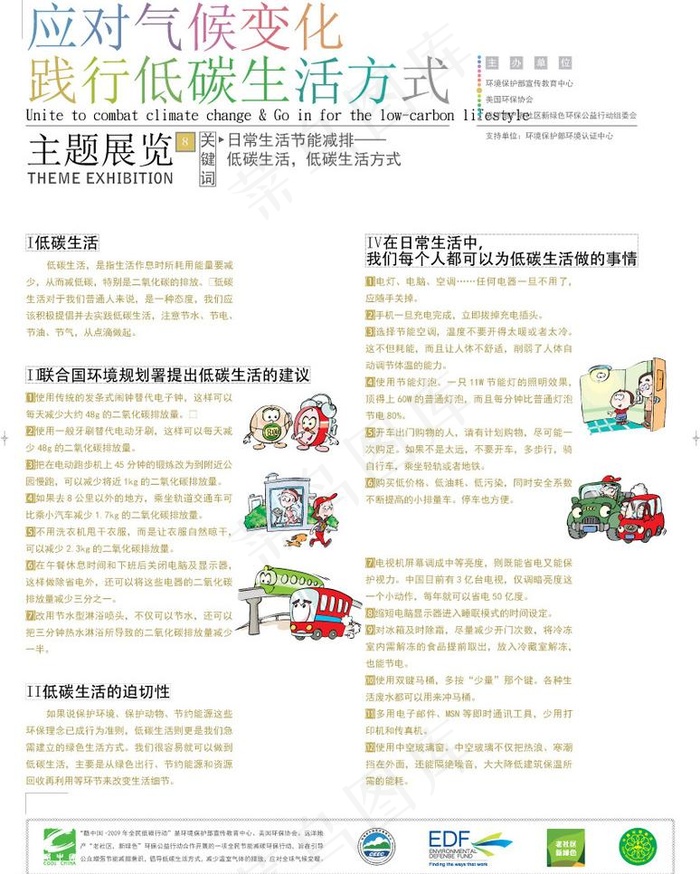 应对气候变化 践行低碳生活方式 主...ai矢量模版下载