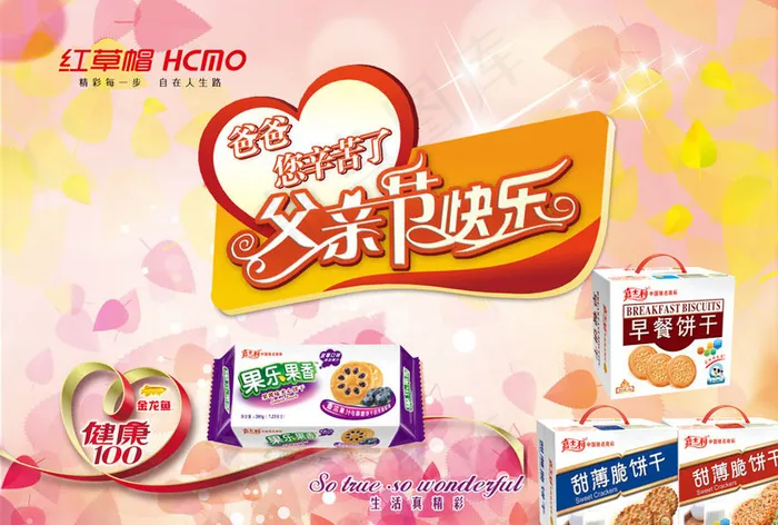 饼干零食父亲节促销海报设计PSD素材